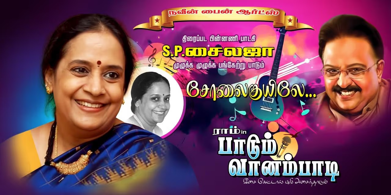 Solaikkuyile | S.P. Shailaja Live in Chennai | Dec 15, 2024, Raja Annamalai Mandram