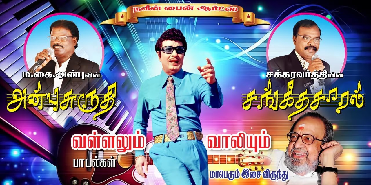 MGR Hits | 16 Jan 2025, Raja Annamalai Mandram, Chennai