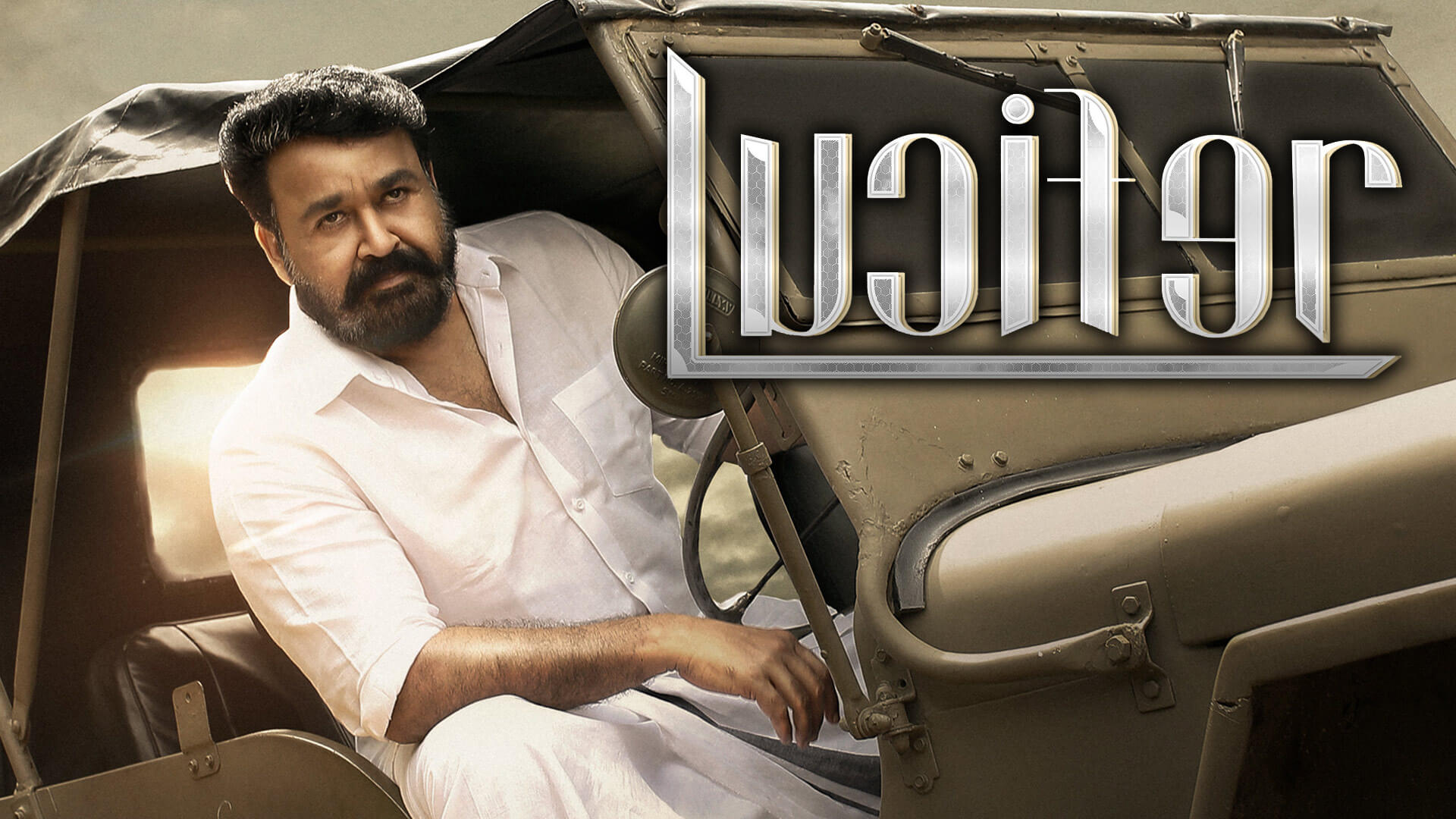 Lucifer – Malayalam Action Drama, 21 Mar 2025